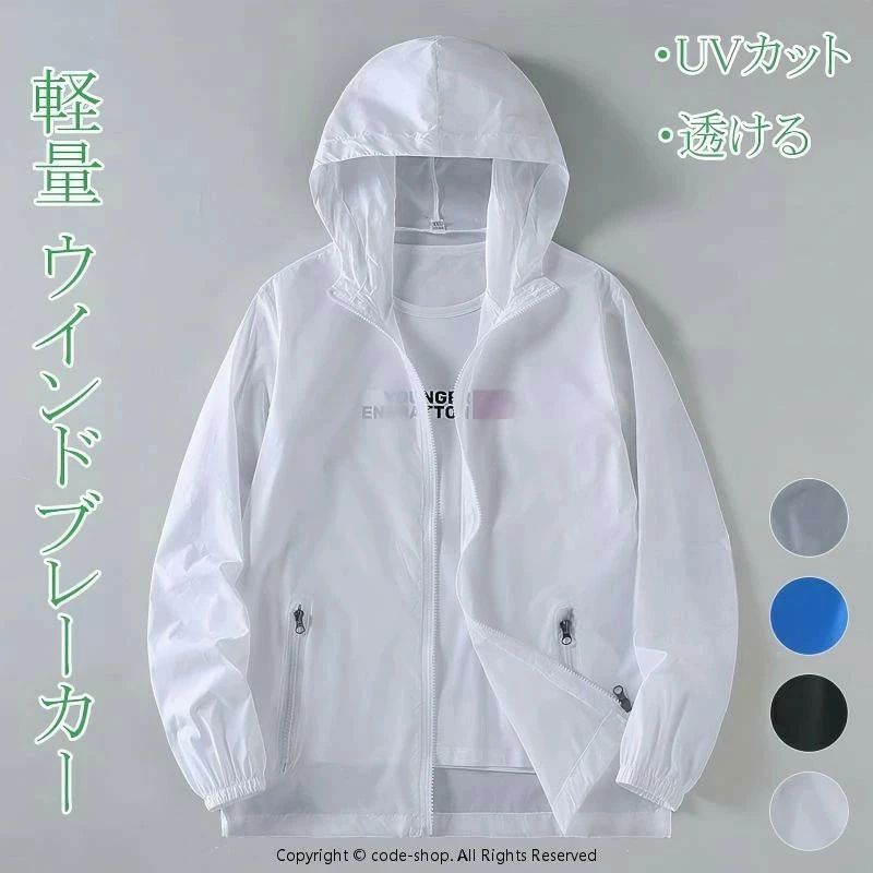 Wind Breaker - ウィンドブレーカー ジャケット マラソン 透け ラッシュガード 撥水加工 アウター 日焼け止め服 メンズ レディース スポーツ 軽量 長袖