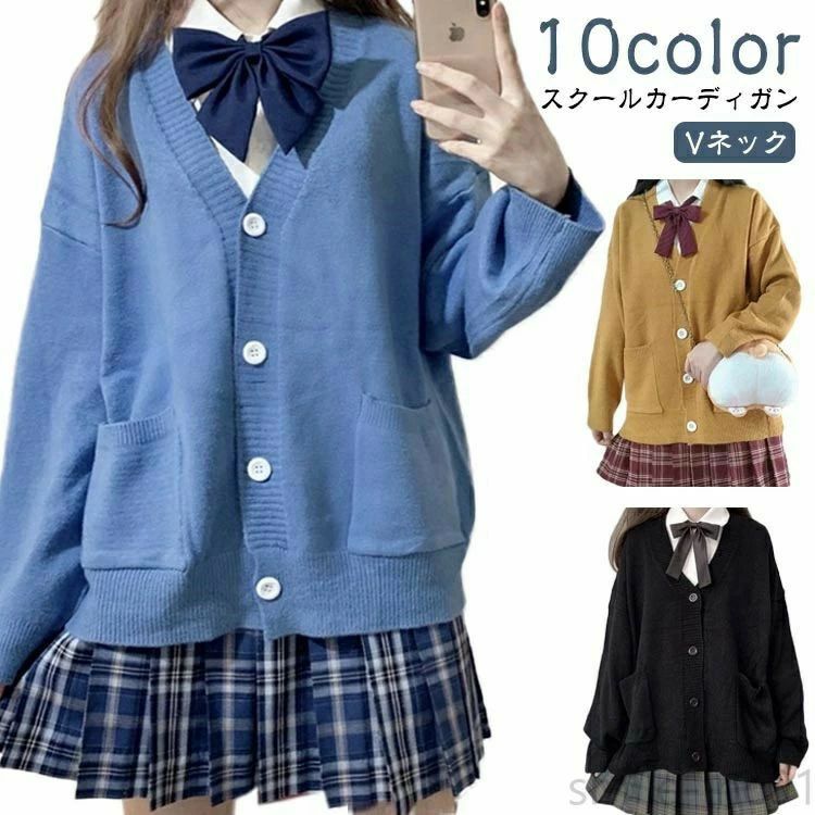 【スクールカーディガン】【10color】無地でシンプルなデザインなので、普段はもちろん色々なシーンで着用できるカーディガンです。薄すぎず、厚すぎない生地感なので、春秋冬とロングシーズン着用可能♪首元を綺麗に見せるVゾーンと、程よくゆとりを持たせたシルエットが清楚さを演出!肌触りのいい素材で、通年着心地よくご利用いただけます。スクールの制服としてはもちろん、仕事場の制服・事務服としてもピッタリな一枚です！ サイズ F サイズについての説明 フリーサイズ：着丈62 バスト102 お勧め体重40-62.5kg ※上記サイズは平置き実寸になります。サイズ表の実寸法は商品によって1-3cm程度の誤差がある場合がございます。 素材 綿、ポリエステル 色 ホワイト オレンジ ブラック ピンク ブルー ベージュ パープル レッド イエロー グリーン 備考 ●サイズ詳細等の測り方はスタッフ間で統一、徹底はしておりますが、実寸は商品によって若干の誤差(1cm～3cm )がある場合がございますので、予めご了承ください。 ●商品の色は、撮影時の光や、お客様のモニターの色具合などにより、実際の商品と異なる場合がございます。あらかじめ、ご了承ください。 ●製品によっては、生地の特性上、洗濯時に縮む場合がございますので洗濯時はご注意下さいませ。 ▼色味の強い製品によっては他の衣類などに色移りする場合もございますので、速やかに（脱水、乾燥等）するようにお願いいたします。 ▼生地によっては摩擦や汗、雨などで濡れた時は、他の製品に移染する恐れがございますので、着用の際はご注意下さい。 ▼生地の特性上、やや匂いが強く感じられるものもございます。数日のご使用や陰干しなどで気になる匂いはほとんど感じられなくなります。