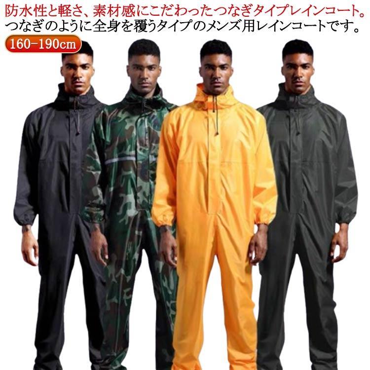 防水つなぎ カッパ レインウェア 反射テープ 防油 レインスーツ 袖口ゴム メンズ ...