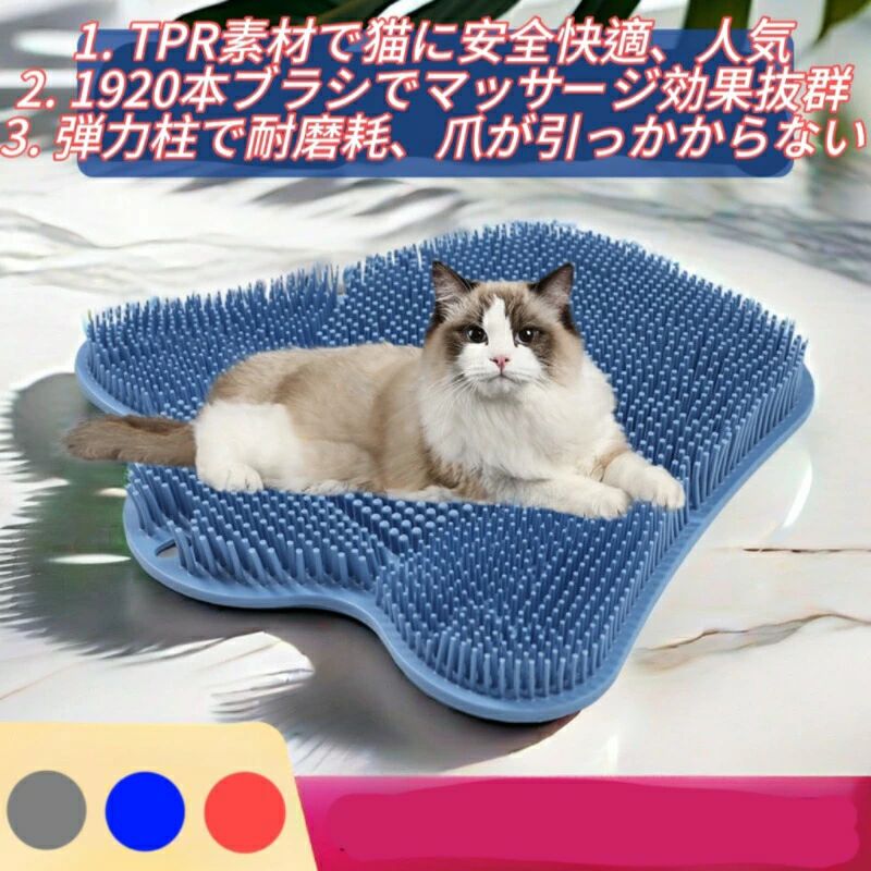 商品情報商品詳細 愛猫のための多機能マッサージブラシです 壁に貼るだけで簡単設置、猫が自由にかゆいところをこすりつけられます マッサージ効果で血行促進、猫の健康とリラックスをサポートします 爪とぎとしても使用可能、家具の傷防止に役立ちます サイズは32×32cmのコンパクト設計で省スペースです カラーはグレー、ピンク、ブルーから選べ、インテリアに合わせて選べます 軽量で耐久性のある素材を使用、安心して長くご利用いただけます 取り外し可能で洗濯でき、清潔を保ちやすくお手入れ簡単です 猫のストレス解消や遊び場として、毎日の生活を豊かにします 愛猫の自然な行動をサポートする優れものですカラー 画像通り素材原産国 中国注意事項 ※お客様のご覧になるパソコン機器及びモニタなどの違い、また室内、室外での撮影により、実際の商品素材の色と相違する場合がございます ※メーカー都合により、生産時期によってイメージの商品内容と形状、色が予告なく微妙に変更される場合がございます。どうぞご了承ください ※メーカーからの包装を再利用しているため、包装に一部傷~汚れが生じる場合があります。あらかじめご了承ください ※生産の過程上、寸法に多少の誤差(±2~3cm)が生じる場合がありますが、品質上~着用上に問題はございませんメーカー希望小売価格はメーカーカタログに基づいて掲載しています
