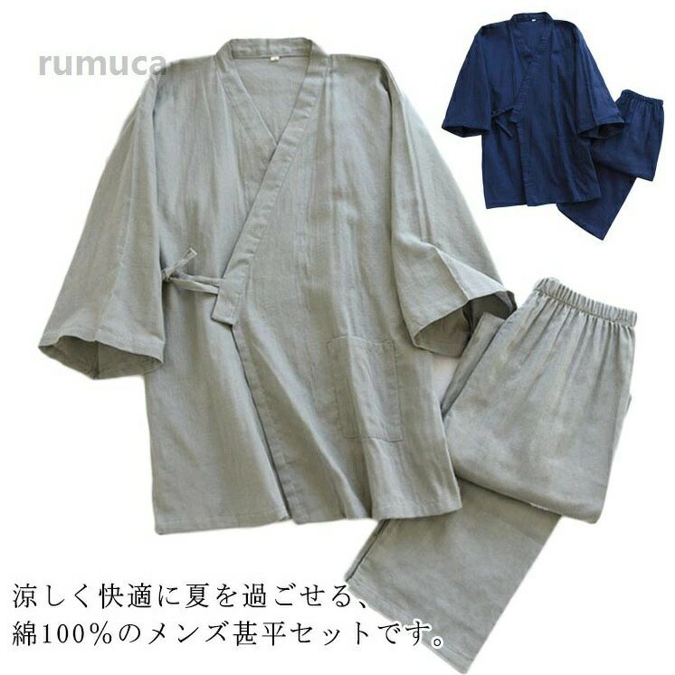 ルームウェア 上下セット 和服 通気性 甚平セット 作務衣 紳士甚平 男性用 春夏用 7分袖 吸汗 前開き 浴衣 甚平 甚平