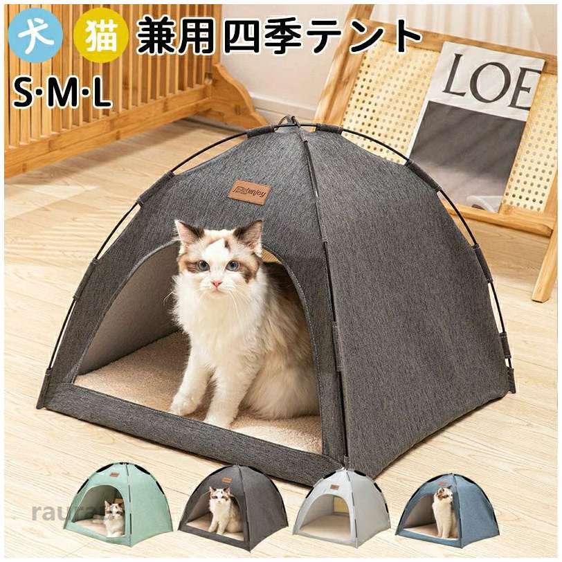 屋根付き 小屋 ペットベッド ドーム型 冬 秋 夏 夏用 洗える ベッド ハウス 犬 屋...