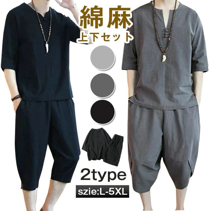 乐天商城 - 綿麻上下セット セットアップ リネン メンズ 父の日 ワイドパンツ サルエルパンツ 上下セット 2TYPE ルームウェア 半袖 薄手 Tシャツ パ
