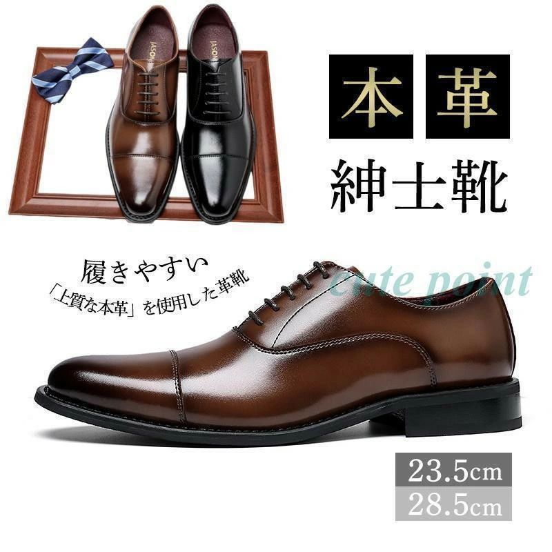 ビジネスシューズ メンズ 本革 ドレスシューズ 卒業式 通勤 サラリーマン 春 秋 紳...