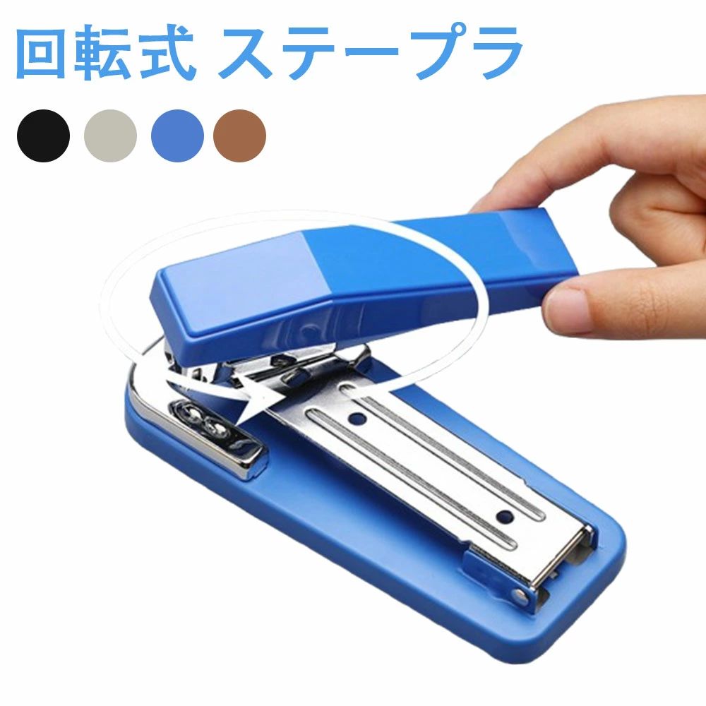 乐天商城 - 回転式 ステープラ ステープラー 360度 タテ ヨコ 中綴じ オフィス 家庭用 文房具 契約書 書類整理 ファイル整理 日用品雑貨 文具 事務