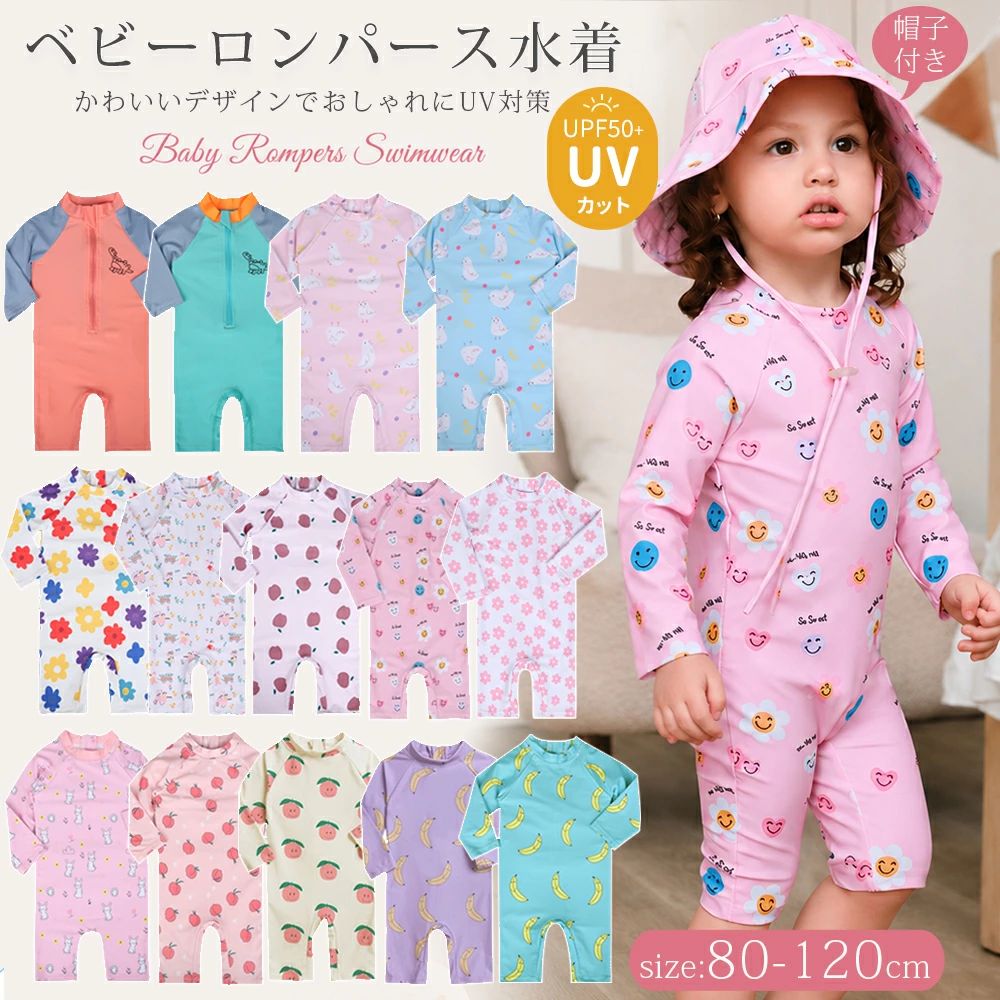 ベビー 水着 女の子 キッズ ロンパース水着 かわいい 長袖 ラッシュガード UVカッ...