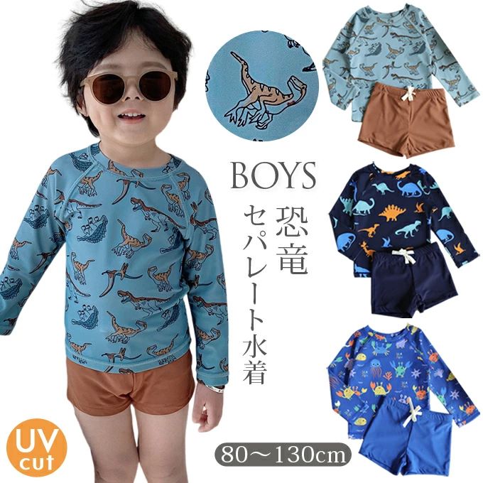 キッズ 水着 男の子 長袖 ラッシュガード 子供 セパレート 3点セット ベビー水着 ...