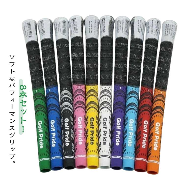 【8本セット】ゴルフ グリップ スタンダード クラブ グリップ シリーズ MCC ゴルフクラブウッド アイアン用 ミッドサイズ/スタンダード
