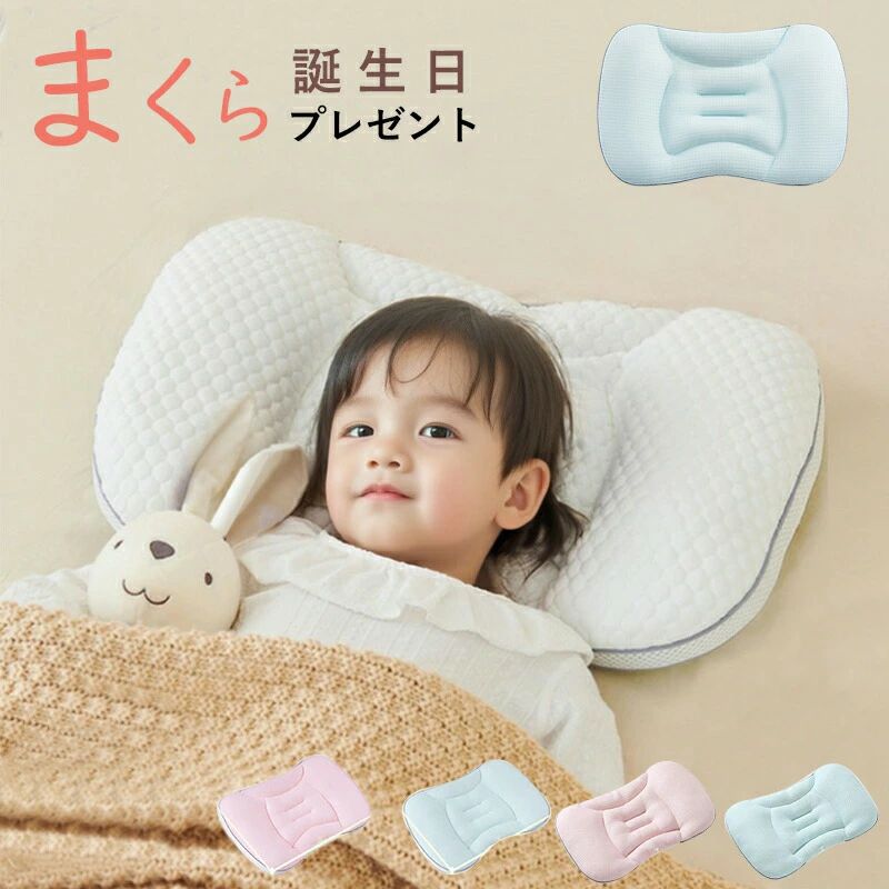 乐天商城 - 新生児 ～ 幼児 まくら 長く使える 絶壁 防止 幼児 枕 北欧 ベビー枕 丸ごと洗える 洗える 赤ちゃん ベビーまくら 絶壁防止 まくら 絶壁