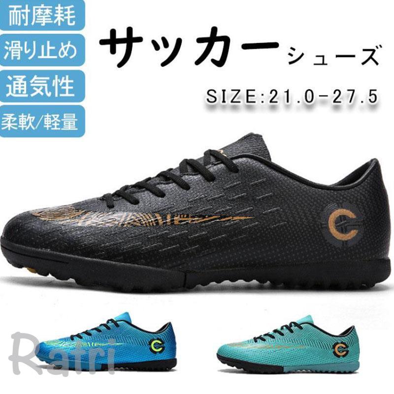 サッカー トレーニングシューズ トレーニングシューズ サッカー サッカー トレシュ...