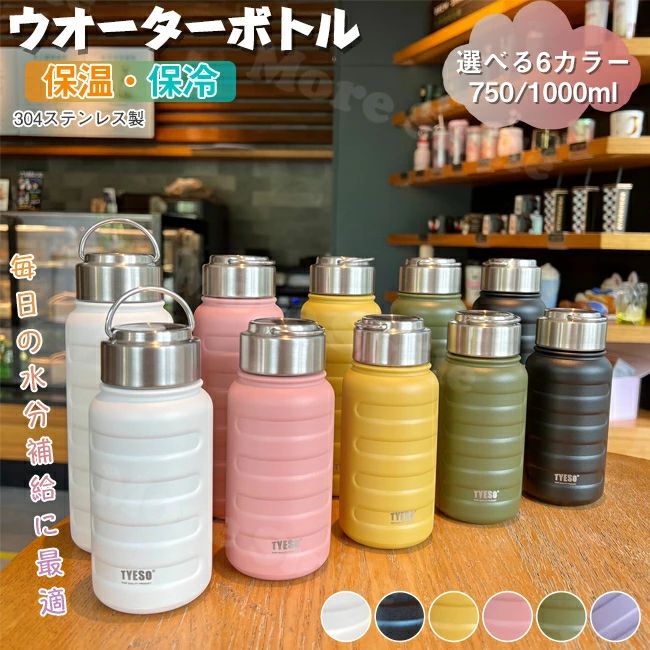 ▼商品名▼ウォーターボトル 750/1000ml▼商品詳細▼ [内ビン・胴部]ステンレス鋼 [胴部表面加工]クリア塗装 [フタ栓]ポリプロピレン・ステンレス鋼 [ハンドル]ステンレス鋼 [パッキン]シリコーンゴム 重量：1000ml約340g 保温効力75度以上（6時間） 保冷効力7度以下（6時間）▼注意事項▼ ※初めて使用する前にボトルをきれいにしてください。 ※加熱・消毒のために、熱湯・電子レンジに入れないでください。 ※食器洗い機で洗浄することはお勧めしません (ボトルの表面を損なう可能性があります)。 ※メーカーの都合により、細部のデザイン・素材等が予告なく変更される場合が御座います。 ※生産過程におきまして、若干のサイズ誤差、個体差が生じる場合がございます。 ※色味につきましては、照明の加減やお客様のお使いのモニター環境などにより異なって見える場合がございます。 ※極力お色味の差異がないように弊社も、工場側も努めておりますが、多少のお色味の差が発生している可能性がありますことを予めご理解をいただいた上で、ご購入を検討いただけますと幸いです。 ※本製品は輸入品のため、物流運送の都合により、多少シワや凹み、スレや汚れなどがある場合がございます。 ※本製品を利用したことによる、直接もしくは間接的に生じた損害、破損について当店は一切の責任を負いません。 ※ギフト配送サービス及びラッピングサービスを行っておりません。領収書や納品書等は商品と同封しておりません。必要な際はご注文時に備考欄にてお知らせくださいませ。【アイテムキーワード】タンブラー 蓋付き こぼれない 真空断熱タンブラー 真空タンブラー 保温保冷 魔法瓶 保温 持ち運び コーヒー 錫 おしゃれ 記念品 退職 還暦祝い 高級 ビール ステンレス セラミック ステンレスキャリータンブラー ハイボール 6 銀 水筒 マグボトル マグ コンビニコーヒー 蓋付きタンブラー 真空 かわいい 保冷 お酒 入る 保冷缶 保温タンブラー 保冷タンブラー コーヒータンブラー 結露 しない コンビニ ビアタンブラー カップ対応 ステンレスタンブラー 陶器 ふた付き こぼれないタンブラー 大容量 蓋付き タンブラー タンブラー 水筒 ストロー付き 600ml 蓋付き 大容量 真空断熱 保温 保冷 持ち運び マグボトル 水筒 直飲み 二重構造 ステンレス コーヒーカップ 車載せでき オフィス アウトドア レジャー キャンプ スポーツ 運動会 おしゃれ かわいい プレゼント タンブラー プレゼント ギフト 父の日 母の日 敬老の日 送料無料 家庭用 公式 実用的 誕生日 還暦祝い お祝い母の日 父の日 卒業式 入学式 旅行 お出かけ 出勤 職場