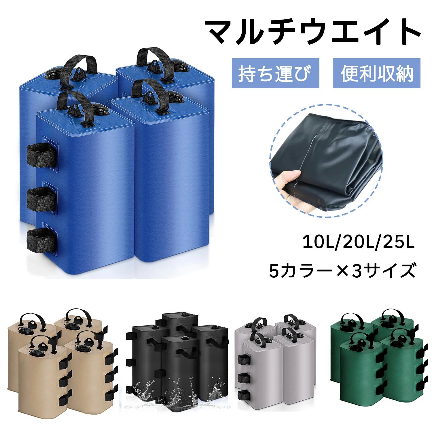 テント用 ウエイト 折りたたみ収納 注水式 持ち運び タープテント 重り おもり テントウエイト マルチウェイト 固定 タンク イベント用