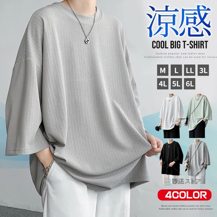 乐天商城 - 【送料無料】5分袖 tシャツ メンズ ビッグTシャツ 無地 トップス 五分袖 7分袖 涼しい 冷感 清涼 ゆったり ファッション 夏物 ティーシ