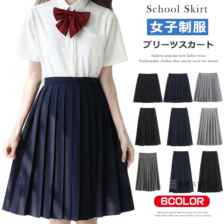 【送料無料】制服 スカート プリーツスカート スクールスカート セーラー服 女子JK制服 コスチューム衣装 大きいサイズ 女子高生 通学