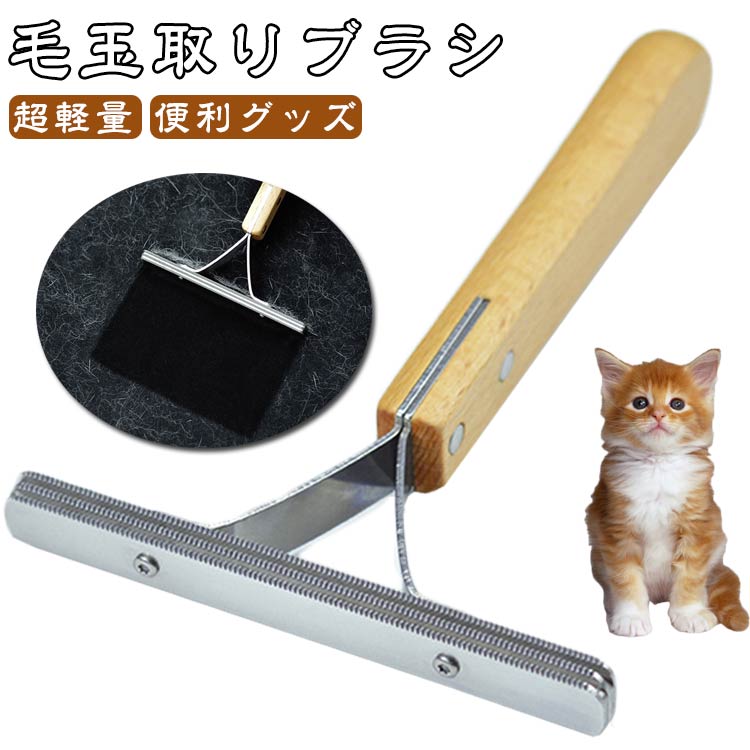 掃除機やコロコロで取れなかった抜け毛がサッと手前に引くだけ簡単♪カーペットや絨毯だけでなく、衣類にもご利用いただけます！よく使う場所に置いたり引っかけたりして使う時にはサッと取り出していつでもキレイに♪ペットの抜け毛に対応するためのクリーナーです。 ●製造ロットにより、細部形状の違いや、同色でも色味に多少の誤差が生じます。 ●パッケージは改良のため予告なく仕様を変更する場合があります。 ▼商品の色は、撮影時の光や、お客様のモニターの色具合などにより、実際の商品と異なる場合がございます。あらかじめ、ご了承ください。 ▼生地の特性上、やや匂いが強く感じられるものもございます。数日のご使用や陰干しなどで気になる匂いはほとんど感じられなくなります。 ▼同じ商品でも生産時期により形やサイズ、カラーに多少の誤差が生じる場合もございます。 ▼他店舗でも在庫を共有して販売をしている為、受注後欠品となる場合もございます。予め、ご了承お願い申し上げます。 ▼出荷前に全て検品を行っておりますが、万が一商品に不具合があった場合は、お問い合わせフォームまたはメールよりご連絡頂けます様お願い申し上げます。速やかに対応致しますのでご安心ください。