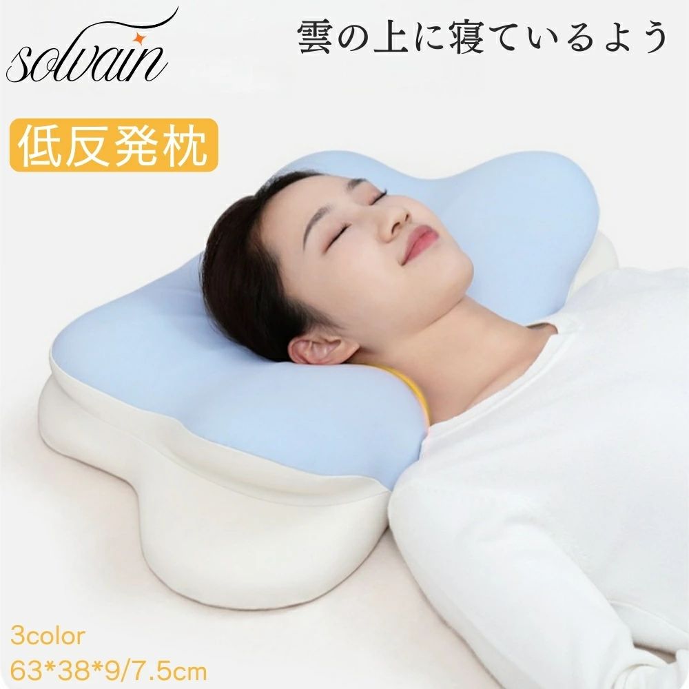 商品説明 エルゴ枕 - 快適な眠りをサポートする理想のパートナー エルゴ枕は、肩こりや首こりに悩む方のために設計された低反発枕です。独自の凹型中空設計により、頭部をしっかりと支え、頚椎を安定させることで、快適な眠りを実現します。 特徴 低反発素材: 頭や首の形にフィットし、圧力を均等に分散。長時間の使用でも快適さを保ちます。 凹型中空設計: 頭部を優しく包み込み、自然な寝姿勢をサポート。ストレートネックの方にもおすすめです。 多様な寝姿勢に対応: 横向き寝や仰向け寝など、どんな寝姿勢でもしっかりサポート。いびき防止にも役立ちます。 選べるカラー: ブルー、グリーン、ピンクの3色展開。お部屋のインテリアに合わせてお選びいただけます。 サイズ: 63389/7.5cmの絶妙なサイズ感で、どなたでも快適にお使いいただけます。 ギフトにも最適 母の日、父の日、敬老の日のプレゼントとしても喜ばれること間違いなし。大切な方への贈り物に、快適な眠りを届けませんか？ エルゴ枕で、毎晩の睡眠をより豊かに。肩こりや首こりにお悩みの方に、ぜひお試しいただきたい一品です。 枕 エルゴ枕 エルゴ枕 エルゴ 枕 枕 快眠 低反発枕 ひつじのいらない枕 うつぶせ寝 枕 首枕 横向き枕 おっぱい枕 横向き寝 枕 枕・ 肩こり 枕 昼寝枕 快眠枕 抱き枕 大きい 子供 枕 枕 低め 枕 横向き 枕 そばがら 枕 柔らかい まくら エスメラルダ 枕肩こり 枕 首が痛くならない 人気 ひつじのいらない枕 極柔 枕カバー シルク いびき防止枕 横向き枕 おっぱい枕