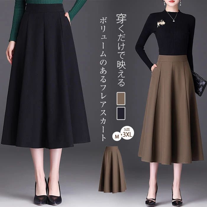 乐天商城 - きれいめ aラインスカート ミモレ丈 フレアスカート aライン 大きいサイズ ロングスカート フレア スカート aライン スカート ハイウエ