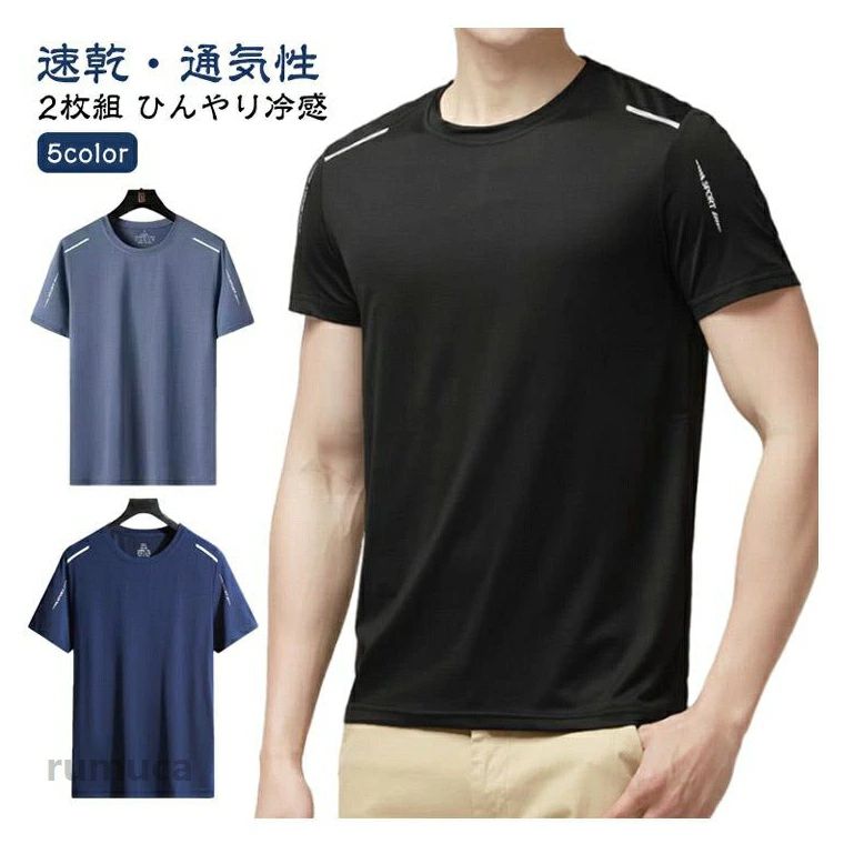 【2枚組】【速乾・通気性】【ひんやり冷感】【5color】軽量かつ通気性に優れ、吸汗速乾性が高いメッシュ素材を使用しています。薄手で伸縮性があり、着心地が快適です。普段着、スポーツやトレーニング等、アクティブなシーンで大活躍！部屋着、ユニフォームやチームTシャツ、作業着としてもおすすめです！ サイズ M L XL 2XL 3XL 4XL 5XL サイズについての説明 サイズ図を参考してください。　※上記サイズは平置き実寸になります。サイズ表の実寸法は商品によって1-3cm程度の誤差がある場合がございます。　※通常よりワンサイズ上におすすめ。 素材 ポリエステル、スパンテックス 色 ホワイト2枚 グレー2枚 ネイビー2枚 ブラック2枚 ブルー2枚 ホワイト＋グレー グレー＋ネイビー ネイビー＋ブラック ブラック＋ブルー ブルー＋ホワイト ホワイト＋ネイビー ネイビー＋ブルー 備考 ●ティーシャツ スポーツ 半袖 夏用 スポーツ 通気性 ストレッチ 吸汗 速乾 【2枚セット】メンズ Tシャツ 半袖tシャツ 涼しい トップス クルーネック UVカット メッシュ ドライ 作業服 ゴルフ インナー 接触冷感 作業着 軽量 シンプル 無地 カジュアル ひんやり スポーツウェア アウトドア クール トレニンーグ カジュアル 涼感