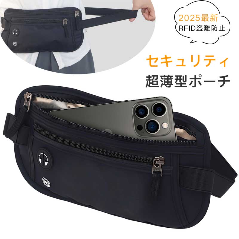 乐天商城 - セキュリティポーチ 【最新超軽量&超薄型ポーチ】 スリ対策用セキュリティポーチ ウエストポーチ ランニングポーチ 隠しシークレット ウ