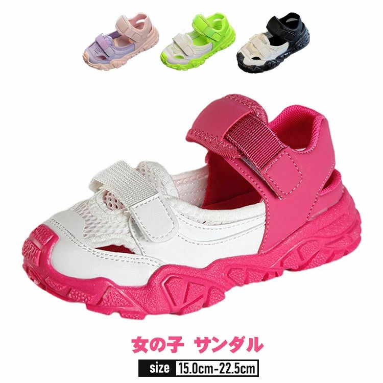 商品説明商品名 キッズ用スポーツサンダルです。 ★通気性良く、夏場や長時間の運動でも不快な蒸れを軽減します。 ★つま先保護のデザインは小さい子も安心に着用できます。 ★ソールはしっかり滑り止め加工して、雨の日も心配ありません。 ★お子様が自分で履けるマジックテープ仕様。 ★快適な履き心地で、お子様のアウトドアスポーツや日常??生活に最適です。 素材 EVA、PU、ポリエステル 生産国中国 サイズ 15.0-22.5cm ※内寸＝足の長さcm+1cm ※海外製品のため、ソールにある標記サイズが日本サイズと違います。内寸をご確認くださいませ。 セット内容 サンダル単品 注意 PC環境・光の具合により、色や素材のイメージが写真と若干異なる場合がございます。 モデル・写真に使用されているアクセサリー・小物は別途記載が無い限り付属いたしません。 商品に不良があった場合は、商品到着から5日以内にご連絡いただければご返金・交換対応させて頂きます。 商品のサイズは、全て平置きにて外寸を測定しております。 商品によっては+-0.5cm～1cmの誤差が発生してしまう場合がございます。 該当商品は他店と在庫共有です。タイミングにより、在庫ズレが生じる場合がございます。予めご了承ください。