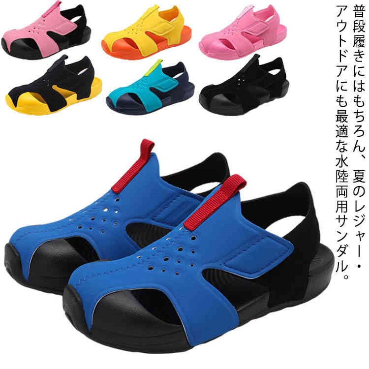 乐天商城 - スポーツサンダル 子供用 キッズ サンダル キッズ 軽量 ジュニア 男の子 マジックテープ キッズサンダル 前詰まり プール サンダル 子供