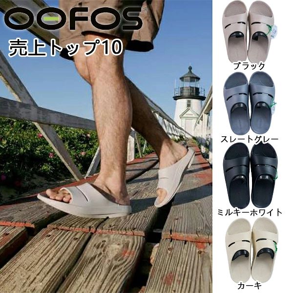 ウーフォス OOFOS ウーアー サンダル リカバリーサンダル コンフォート メンズ レディース Ooahh 5020020 【正規品】