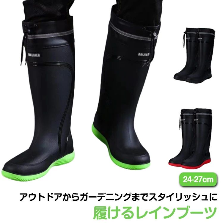 アウトドアからガーデニングまでスタイリッシュに履けるレインブーツ。広めの履き口部分にはドローコード付きでキュッと絞ることが可能。雪/雨/風/ホコリの浸入を防ぎ、足元をしっかりガードします。深めの溝が刻まれたアウトソールが地面をしっかりとグリップ、強い雨や雪の積もった日でも滑りにくく安心。インソールは取り外して洗濯が可能、靴の中をいつも清潔な状態に保つことができます。通勤・通学・運動・遊び・アウトドア・ガーデニング・洗車 等々 さまざまなシーンで活躍する、使い勝手が良い1足です。 サイズ 24.0cm(39) 24.5cm(40) 25.0cm(41) 25.5cm(42) 26.0cm(43) 26.5cm(44) 27.0cm(45) サイズについての説明 24.0cm(39) 24.5cm(40) 25.0cm(41) 25.5cm(42) 26.0cm(43) 26.5cm(44) 27.0cm(45) 素材 pvc 色 黒 黒/緑 黒/赤 備考 ●サイズ詳細等の測り方はスタッフ間で統一、徹底はしておりますが、実寸は商品によって若干の誤差(1cm-3cm )がある場合がございますので、予めご了承ください。 ●商品の色は、撮影時の光や、お客様のモニターの色具合などにより、実際の商品と異なる場合がございます。あらかじめ、ご了承ください。 ●製品によっては、生地の特性上、洗濯時に縮む場合がございますので洗濯時はご注意下さいませ。 ▼色味の強い製品によっては他の衣類などに色移りする場合もございますので、速やかに（脱水、乾燥等）するようにお願いいたします。 ▼生地によっては摩擦や汗、雨などで濡れた時は、他の製品に移染する恐れがございますので、着用の際はご注意下さい。 ▼生地の特性上、やや匂いが強く感じられるものもございます。数日のご使用や陰干しなどで気になる匂いはほとんど感じられなくなります。農業ブ 防滑 防水 軽量 農業 巾着付 農業専用長靴 ワークブーツ ドローコード 作業用 メンズ フード付き 園芸 洗車 レインブーツ 農業専用長靴 男性 紳士 長靴 農作業 農業用 ブーツ 園芸 畑用 "