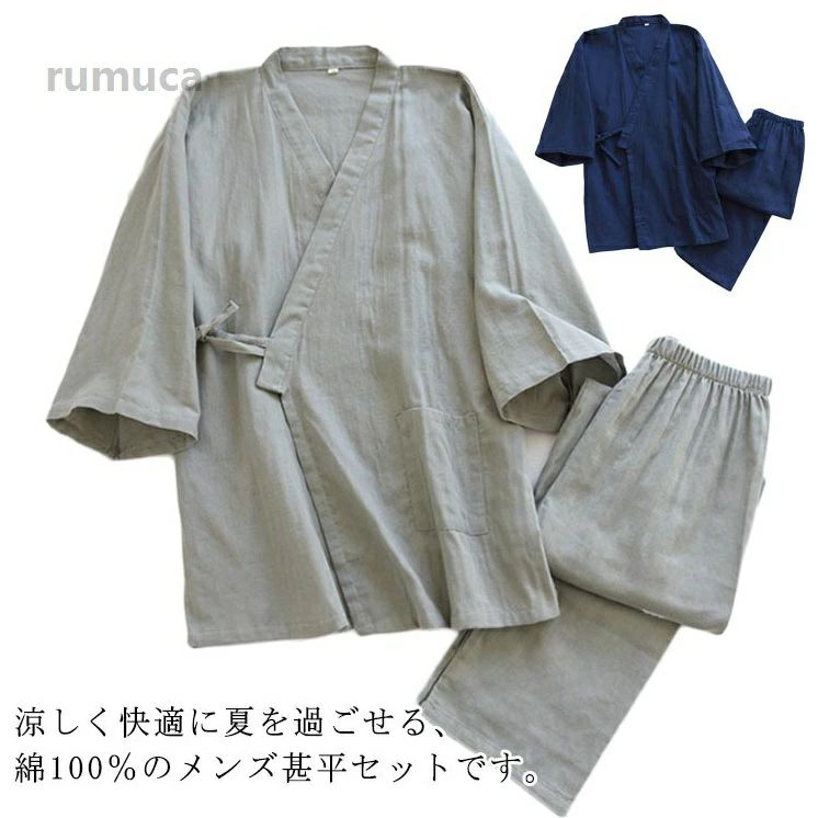 ルームウェア 上下セット 和服 通気性 甚平セット 作務衣 紳士甚平 男性用 春夏用 7分袖 吸汗 前開き 浴衣 甚平 甚平