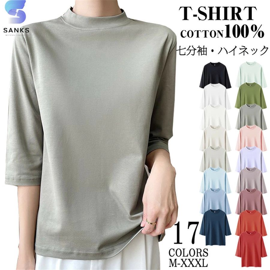 乐天商城 - 2026新色追加 Tシャツ 七分袖 モックネック トップス レディース カットソー ハイネック ティーシャツ ロング 綿 コットン00％ ゆったり