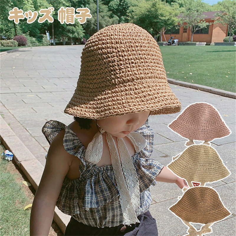 麦わら帽子 ベビー キッズ 45-48cm/48-52cm 女の子［キッズ 帽子 子供］帽子 リボ...