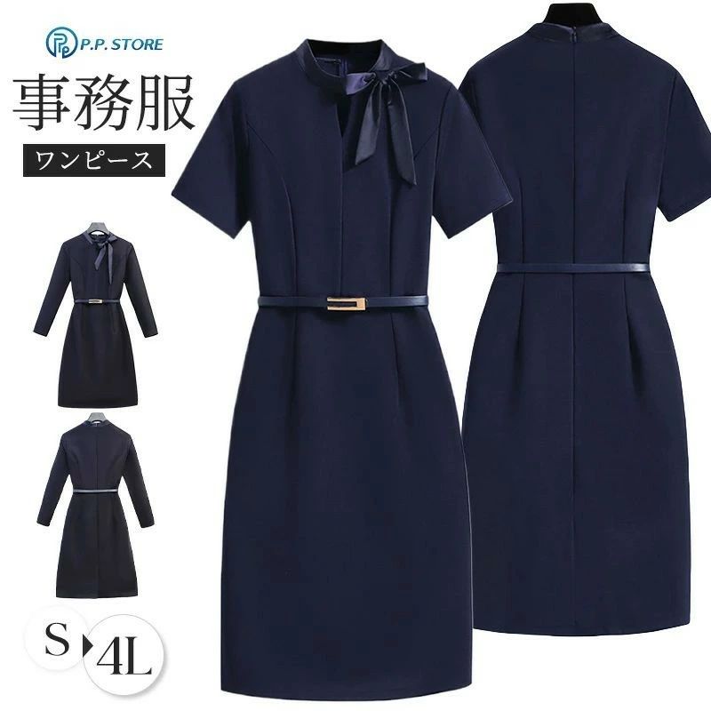 商品情報商品名事務服 ワンピース レディース 制服 仕事服 大きいサイズ 通勤 オフィス 受付 接客 冠婚葬祭 セレモニー エステ サロン ビジネス ユニフォーム ベルト付き リボン ンターベント 半袖 長袖 ミドル丈 ストレート 洗える 春夏秋冬 OL きれいめ ネイビー素材ポリエステルカラー半袖|長袖サイズ各サイズの寸法については画像のサイズ表にご参照ください。生産国中国包装について環境保護の観点から、「簡易包装」を推進しております 明細書について当店ではエコロジーと個人情報流出防止のため、ご指示の無い限り明細書を発行しておりません。 明細書を発行ご希望の場合は個別に承らせていただきます。お手数おかけいたしますが、ご注文時に備考欄に明細書発行希望の旨、ご入力ください。サイズについて※日本サイズ表示ではなく、ご購入前にぜひともサイズ表をご確認ください。※何かございましたら、お手数おかけいたしますが、商品到着から7日以内にご連絡をお願い致します。在庫に関するお知らせ万一、タイムラグで商品の品切れ等によりお届けできない場合、 またはお届けが遅れる場合がございます。その際には当方よりメールにてご連絡を差し上げま すが、あらかじめご了承下さいますようお願い致します。注意※機械による生産過程により、生地を織る際の糸の継ぎ目や多少のほつれなどが生じている場合がございます。※サイズは平置き、メジャー採寸を行っております。 実寸は商品によって若干の誤差が生じる場合がございます。予めご了承ください。※お客様のご覧になられますパソコン機器及びモニタなどの違い、また室内、室外での撮影により実際の商品素材の色と相違する場合もありますのでご了承下さい。※※ベルト、飾りやインナーなどは含みません。事務服 仕事服 大きい 制服 レディー レディースファッション 特集 半袖 長袖 S M L XL 2XL 3XL 4XL