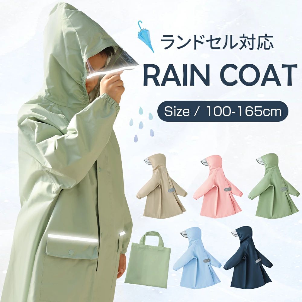 商品品名 特徴 【ランドセル対応】 【反射テープ付き】 【防水や防風機能抜群】 【おしゃれで便利なデザイン】 【安心安全の素材使用】 【豊富なカラー展開】 【収納袋付き】 【手洗いOK】 カラー ベージュ、ネイビー、ピンク、ブルー、グリーン、 サイズ 100～165cm対応 関連キーワード メーカー希望小売価格はメーカーサイトに基 づいて掲載しています 卒園記念品 雨具 レインコート ランドセル対応 リュック対応 キッズ 小学生 学童 かっぱ カッパ 合羽 雨合羽 あまがっぱ 雨ガッパ 雨がっぱ レインウェア ヤッケ やっけ 雨具 コート 反射 反射テープ 反射材 安全 透明 フード 撥水 防水 生地 共袋付き スナップボタン 子供用 子供 こども用 こども 子ども用 子ども 女の子 男の子 おんなのこ おとこのこ ボーイズ ガールズ 男児 女児 無地 男女兼用 ユニセックス シンプル ノーブランド 安い 安価 手頃 価格 レビュー 高評価 おすすめ 日本のメーカー メーカー 日本企画 国内企画 小学校 遠足 通学 ランドセル リュック カバン かばん 鞄 野外学習 課外学習 林間学校 大きい 大きめ サイズ ロングコート ロング丈 ショート丈 注意事項 ＊写真の色調はモニターの機種や設定により実際の商品と異なる場合がございます。商品のデザイン仕様は予告なく変更する場合があります。