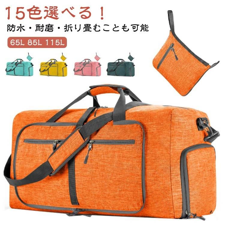 15色選べる!防水耐磨折り畳むことも可能 65L/85L大容量 男女兼用大容量で旅行にも普段用にも便利な折りたたみボストンバッグ。ボストンバッグは高品質なオクスフォード素材を採用し、耐磨耗性、耐久性にも優れております。防水加工に加えて、雨、水などからバッグの中身に大事な荷物をしっかり守ります。ファスナーもSBSという素材を作りますので、磨耗に強く耐久性があります。シューズ収納&amp;乾湿分離ポケットが付いていますので、靴、濡れた服、タオル、水着などを分けて収納でき、他のアイテムを清潔に保つことができます。ロッドボックスに固定できるデザインでスーツケースに掛けて移動も楽々♪仕事、外出、出張、旅行、アウトドア、通学、ゴルフ、野球、釣り、ショッピング、ジムなど様々なシーンに使える便利な折りたたみ式キャリーバッグです。製造ロットにより、細部形状の違いや、同色でも色味に多少の誤差が生じます。パッケージは改良のため予告なく仕様を変更する場合があります。▼商品の色は、撮影時の光や、お客様のモニターの色具合などにより、実際の商品と異なる場合がございます。あらかじめ、ごください。▼生地の特性上、やや匂いが強く感じられるものもございます。数日のご使用や陰干しなどで気になる匂いはほとんど感じられなくなります。▼同じ商品でも生産時期により形やサイズ、カラーに多少の誤差が生じる場合もございます。▼他店舗でも在庫を共有して販売をしている為、受注後欠品となる場合もございます。予め、ごお願い申し上げます。▼出荷前に全て検品を行っておりますが、万が一商品に不具合があった場合は、お問い合わせフォームまたはメールよりご連絡頂けます様お願い申し上げます。速やかに対応致しますのでご安心ください。メーカー希望小売価格はメーカーカタログに基づいて掲載しています靴 折りたたみ 出張 ボストンバック バッグ 小物 ブランド雑貨 早い者勝ち オレンジ ピンク イエロー ミントグリーン ブルーグリーン ダークグリーン ローズピンク ダークパープル ワインレッド ダークブルー ブラック グレー ベージュ ライトグリーン ライトパープル 65L 85L 115L15色選べる!防水耐磨折り畳むことも可能 65L/85L大容量 男女兼用大容量で旅行にも普段用にも便利な折りたたみボストンバッグ。ボストンバッグは高品質なオクスフォード素材を採用し、耐磨耗性、耐久性にも優れております。防水加工に加えて、雨、水などからバッグの中身に大事な荷物をしっかり守ります。ファスナーもSBSという素材を作りますので、磨耗に強く耐久性があります。シューズ収納&amp;乾湿分離ポケットが付いていますので、靴、濡れた服、タオル、水着などを分けて収納でき、他のアイテムを清潔に保つことができます。ロッドボックスに固定できるデザインでスーツケースに掛けて移動も楽々♪仕事、外出、出張、旅行、アウトドア、通学、ゴルフ、野球、釣り、ショッピング、ジムなど様々なシーンに使える便利な折りたたみ式キャリーバッグです。製造ロットにより、細部形状の違いや、同色でも色味に多少の誤差が生じます。パッケージは改良のため予告なく仕様を変更する場合があります。▼商品の色は、撮影時の光や、お客様のモニターの色具合などにより、実際の商品と異なる場合がございます。あらかじめ、ごください。▼生地の特性上、やや匂いが強く感じられるものもございます。数日のご使用や陰干しなどで気になる匂いはほとんど感じられなくなります。▼同じ商品でも生産時期により形やサイズ、カラーに多少の誤差が生じる場合もございます。▼他店舗でも在庫を共有して販売をしている為、受注後欠品となる場合もございます。予め、ごお願い申し上げます。▼出荷前に全て検品を行っておりますが、万が一商品に不具合があった場合は、お問い合わせフォームまたはメールよりご連絡頂けます様お願い申し上げます。速やかに対応致しますのでご安心ください。メーカー希望小売価格はメーカーカタログに基づいて掲載しています靴 折りたたみ 出張 ボストンバック バッグ 小物 ブランド雑貨 早い者勝ち オレンジ ピンク イエロー ミントグリーン ブルーグリーン ダークグリーン ローズピンク ダークパープル ワインレッド ダークブルー ブラック グレー ベージュ ライトグリーン ライトパープル 65L 85L 115L