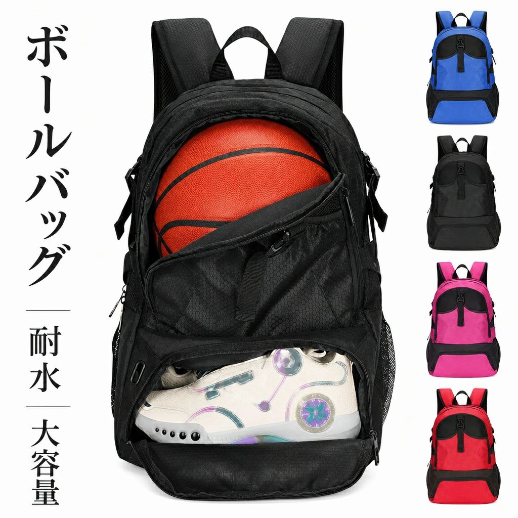 ボールバッグ スポーツバッグ スポーツリュック 小学生 靴が入る ボール収納 サッカー バスケットボール バレーボール リュック 大容量