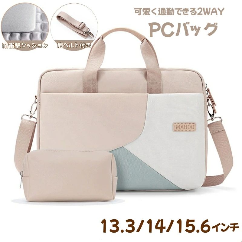 パソコン ケース パソコンバッグ PCケース4way ショルダーストラップ付き M L サイズ 13.3 14.0 15.6 16インチ | パソコンバッグ 軽量 軽い 衝撃 吸収 保護 かわいい オシャレ 女性 ビジネス 通勤 通学 社会人 収納 撥水 手提げ 薄型