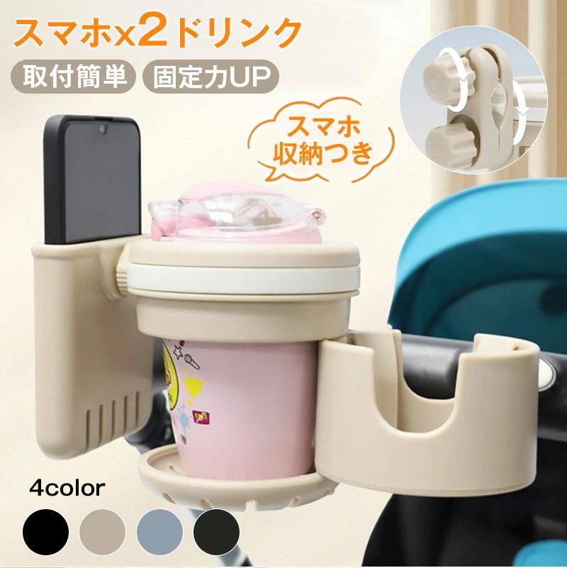 ベビーカー ドリンクホルダー 3in スマホ スマホホルダー 2個 カップホルダー ドリンク 車 後部座席 飲み物 マグホルダー 赤ちゃん ベビ