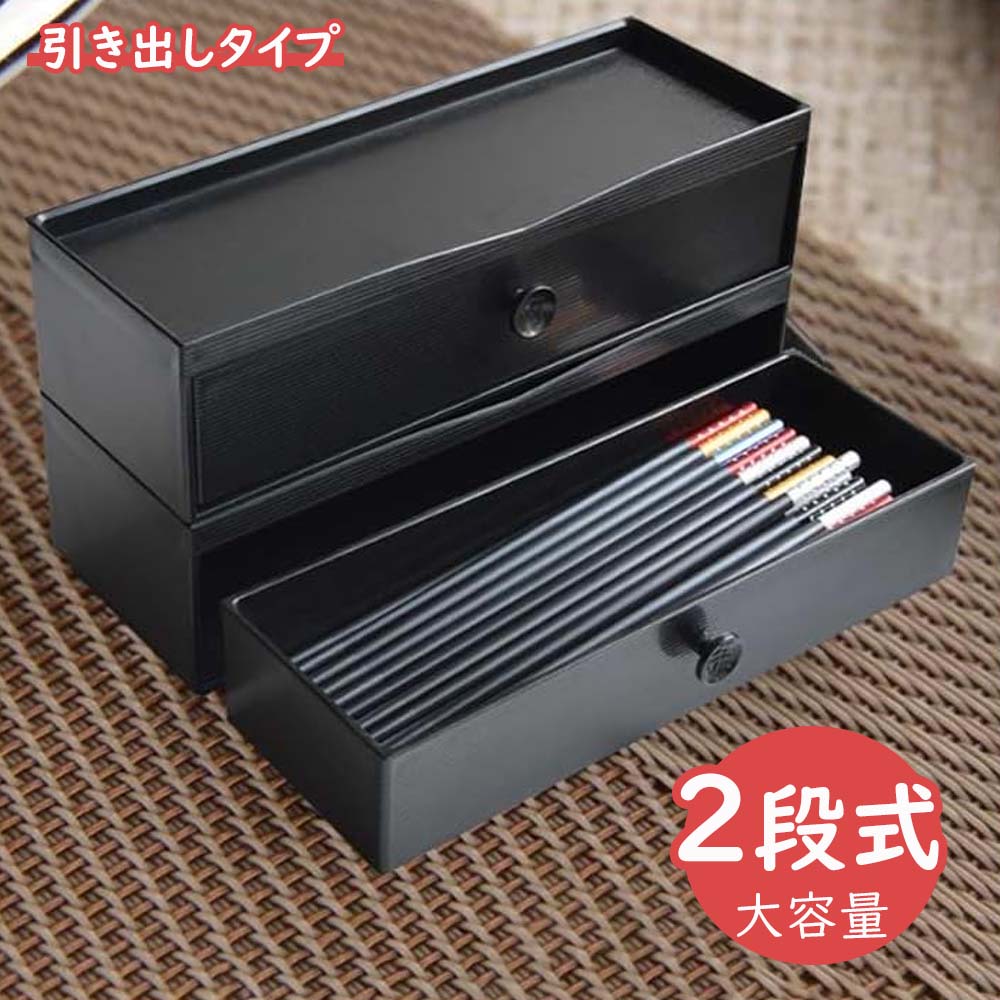 乐天商城 - 箸箱 カトラリー ケース 引き出し 卓上 蓋付き スライド 積み重ね可能 スプーン フォーク 箸 レンゲ 業務用 楊枝入れ キッチン収納箱 箸