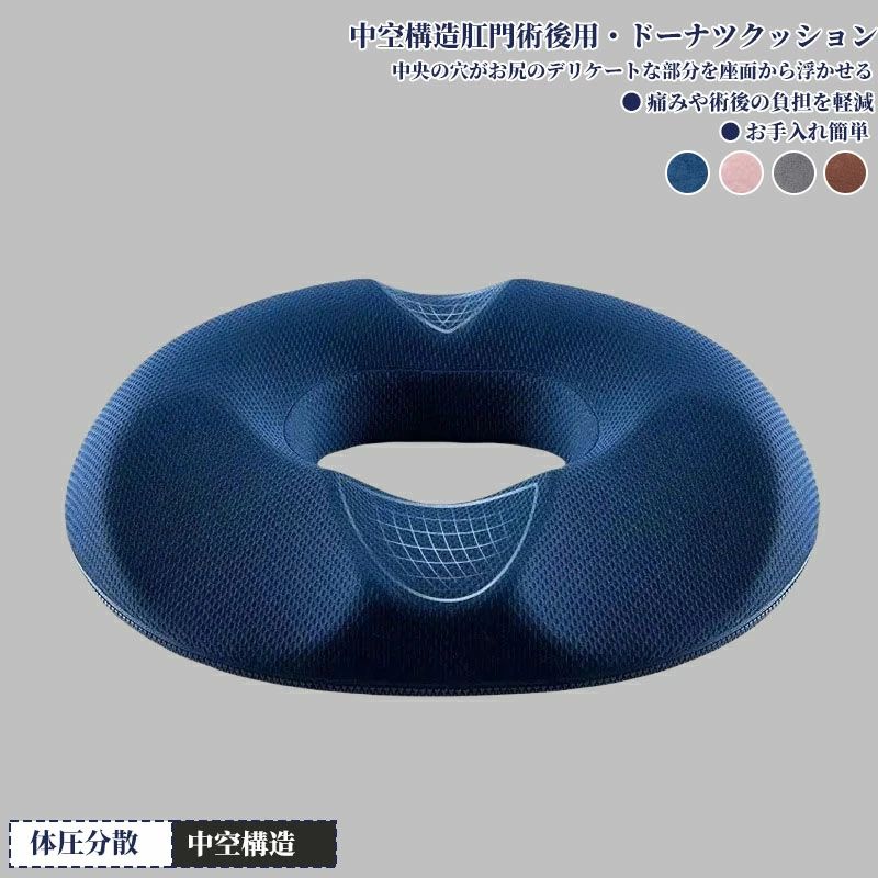 痔?腰痛用 円座クッション 肛門術後 ドーナツクッション 中空構造 通気性 低反発 ...