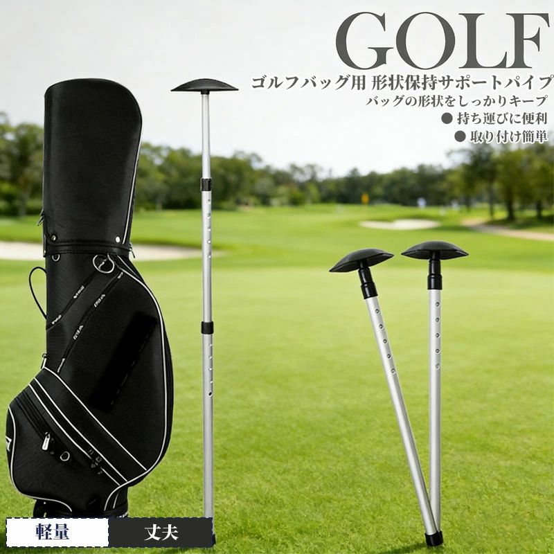 乐天商城 - ゴルフ クラブ 保護 パイプ ゴルフ スティクアーム プロテクター トラベルバッグサポートロッド 伸縮性 調節可能 64-30cm 軽量 アルミ合
