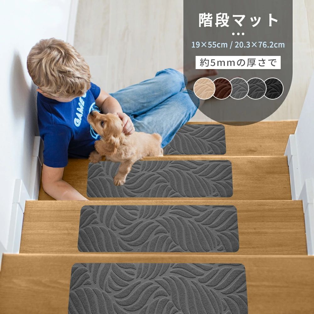 乐天商城 - 階段マット 階段 おしゃれ 防音 滑り止め マット カーペット ステップマット 厚手5mm 76.2cm*20.3cm 吸着マット 滑り止めマット 大判