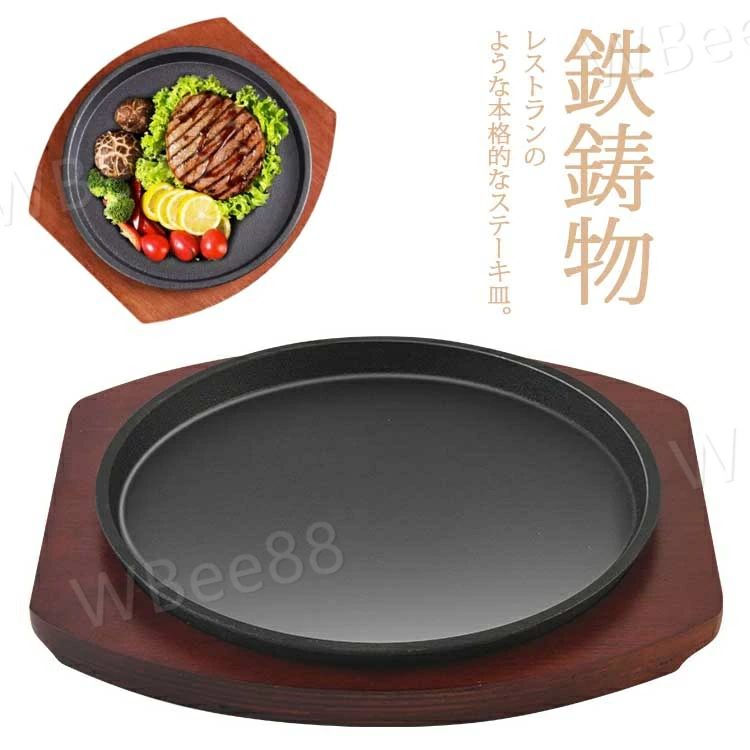 乐天商城 - 業務用 IH対応 鉄板 ステーキ皿 鉄器 鉄器 大判 木製 グリルプレート 鋳物 料理用 調理 レストラン キッチン用品 ガス対応 直火対応 ハ