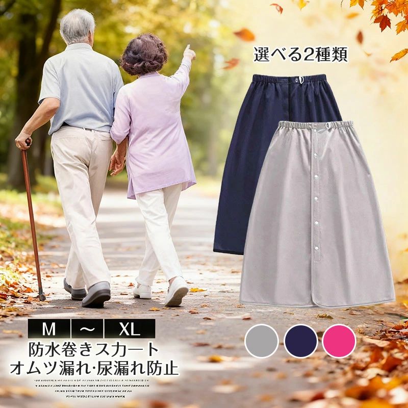 店長が勧める人気の防水巻きスカートメーカー希望小売価格はメーカーカタログに基づいて掲載しています商品情報パイプ状デザイン折りたたまずに使えるスライドシート。摩擦力が少ないため、動きが不自由な方がベッドに移動したり体位を変えたり、車椅子や自動車に移るのを助けることができます。三層構造で漏れにくい生地三層構造で就寝中の尿漏れを防ぎ、防水層にはTPUフィルムを内蔵、直接肌に触るの側には柔らかくもふもふ触感の生地を採用します。介護が簡単になる要介助者も快適 介助者の負担軽減。恥ずかしい瞬間が避ける。安心しておやすみいただけます。ウエスト調節可能前開きはボタン仕様で、脱ぎ履きやオムツ替えがしやすい。ウエスト部分はボタンホール付きゴム仕様でしっかりフィットします。 体型問わず快適にお使いいただけます！適用場合おねしょだけでなく、子育てのおねしょズボン、ボタンを開いて防水シーツとしてなど、介護用、入院中の介助、子育てのおねしょズボン、生理中の水漏れが気になる女性にもおすすめです。カラーネイビー / グレー / ローズレッドタイプAタイプ：スナックボダンBタイプ：マジックテープサイズM（ウエスト46-78cm）L&nbsp;（ウエスト58-100cm）XL（ウエスト63-110cm）手動測定のため、1～2cmの誤差があるかもしれませんので、ご了承ください。素材三層構造（表側：綿100％、TPU防水層内蔵 、裏側：竹繊維生地）ご注意事項メーカーの都合により、商品細部のデザインや素材が予告無く変更される場合がございます。品によっては繊維独特の匂いがある場合がございます。匂いが多少強く感じられるものもございます。数日のご使用や陰干しなどで気になる匂いはほとんど感じられなくなります。コンピューターのモニター設定により、色が若干異なる場合があります。商品染料の性質上、汗や摩擦等により色落ち/色移りする場合がございます、洗濯の際に軽く洗うようにお願いします。生産ロットにより柄の出方が異なることがありますので、予めご了承ください。ご注文の際には商品画像をよくご覧になってお間違いないようお願いします。検索キーワード防水巻きスカート 染み出し防止 介護用 防水 スカート 男女兼用 おねしょシーツ オムツ漏れ 尿漏れ 大人用 介護衣料 男性 女性 防水シーツ 就寝 高齢者 シニア ネイビー ブラウン グレー ネイビードット M L XL 綿混 メンズ用 高齢者 シニア 部屋着 室内着 ワンタッチ メンズ 睡眠 寝たきり 交換しやすい 履かせやすい はかせやすい 夏用 涼しい 短パン ハーフ丈 パジャマ サニタリー 生理 汚れ防止 量の多い日 介護用品 ちょい漏れ ちょび漏れ おねしょシーツ 防水シーツ 介護用おむつ シニア おむつカバー おねしょやオムツの漏れ対策にオススメの防水スカート? 防水スカート 大人用 男女兼用 おねしょケット ウエストアジャスター付き マジックテープ留め おねしょ対策 生理対策 全3色 おねしょパンツ 防水シーツ 防水 スカート 巻く 介護用 介護パンツ 介護ズボン グレー ブルー ピンク M L XL コットン ポリエステル 高齢者 シニア 部屋着 室内着 ワンタッチ メンズ 睡眠 寝たきり 交換しやすい 履かせやすい はかせやすい 夏用 涼しい 短パン ハーフ丈 パジャマ サニタリー 生理 汚れ防止 量の多い日 介護用品 ボタン 調節 ウエスト調節 おむつ ちょい漏れ 漏れ防止 おむつカバー おむつ 大人用 おとな用 大人用おむつメーカー希望小売価格はメーカーカタログに基づいて掲載しています