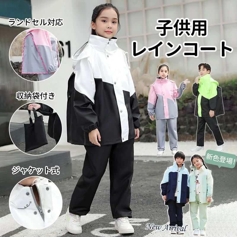 レインコート キッズ 上下 子供 小学生 ランドセル対応 レインパンツ 子供用 雨具 ...