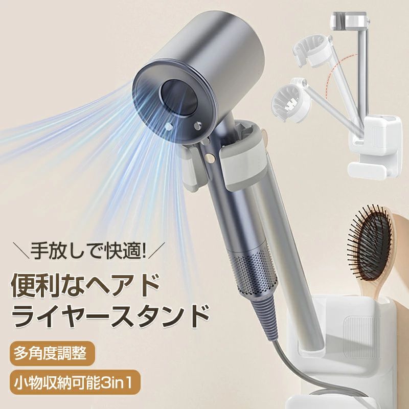 乐天商城 - ドライヤーホルダー 壁 壁掛け ハンズフリー 穴あけ不要 ヘアドライヤーホルダー ドライヤースタンド 賃貸ok 高さ調整 角度調整 ドライ