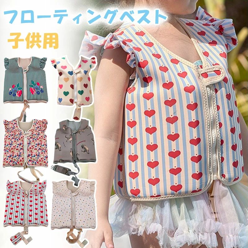 メーカー希望小売価格はメーカーカタログに基づいて掲載していますサイズ 写真参考 商品説明 夏のプールデビュー、ママの「大丈夫かな？」を「楽しいね！」に変える魔法の浮きベストが登場！ 水辺でぷかぷか浮かぶ我が子の笑顔を見るのが、今年の夏はもっと楽しみになる♪ レトロで可愛い6種類のプリントから、お子さまのキラキラ個性にぴったりの1枚を選んであげてくださいね。 ☆ママもベビーも嬉しい、3つの安心設計☆ 1. プールサイドの慌ただしい時間もラクラク！ 「ママ、じぶんでできるよ！」 → ファスナー＋マジックテープのWロック式だから、小さな手でもカンタン着脱！ 準備のストレスが減り、親子でプールへ向かうワクワクが止まりません 2. もじもじ動くベビーもすり抜けナシ！ 「ずり上がらない・締めつけない」 → バックル付き股ベルトが、水中でのずれ落ちをしっかり防止。 柔らかく通気性が良い素材だから、ももの赤みやムレの心配もゼロ！ 3. ふわっと柔らかいのに、浮力は抜群！ 「地球に優しい素材で、ママのエコ意識にも応えます」 → 環境に優しい高密度浮き材を30mmの厚みでダブル充填。 まるでふかふか雲のクッションに包まれるような安心感で、初めての水遊びもニコニコ楽しめます☆ 大切なベビーの「はじめての水の感触」を、安心と笑顔でいっぱいの思い出にしませんか？ ・サイズについて商品によっては、多少の誤差がある場合がございます。 ・商品の性質上、若干の汚れや色むら等が生じる場合がございます。 ・サイズ・重量は、多少の誤差が生じる場合がございます。 ・お使いのブラウザやモニターの設定により、画像と実際の商品との若干の色の違いが生じる場合がございます。 ・新たに生産された商品なので、少量の臭いがします。風通しのよい場所で換気してください。または、水洗いしてください ・不良品の場合、評価からお伝え頂きましてもご対応できかねます。必ずメールにてご連絡をお願い致します。在庫がある場合は早急に新しいものと交換させて頂きます。 素材 本体生地:ネ才プレン80%+ポリ工ステル20% 股紐:ポリ工ステ儿100% 浮力体:ポリ工ステ儿100% 生産国 CHINA 注意事項 ※海外製品の為、実寸が多少異なる商品も御座います。 1、PC環境・光の具合により、色や素材のイメージが写真と若干異なる場合がございます。 2、注文確認後、キャンセル不可となっております。 予めご了承くださいますようお願い致します。 4、商品の仕様は改良等のため予告なく変更する場合があります。また本サイトの写真とお届け商品の色合いが多少異なる場合や、制作の都合上、柄などの出方が写真と異なる場合がございますので、ご了承下さい。