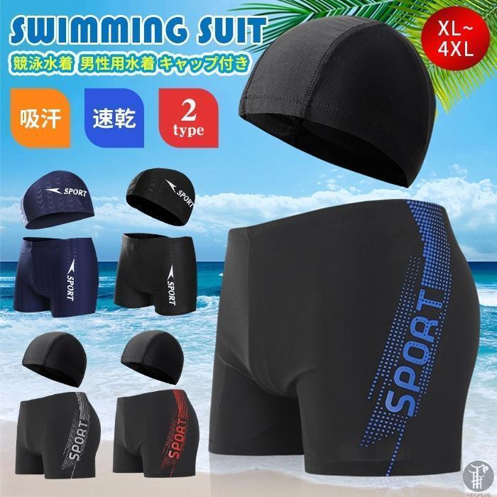 乐天商城 - 競泳水着 水着 メンズ 男性用水着 キャップ付き スポーツ スイムパンツ フィットネス ショートパンツ ジム シンプル 海パン 吸汗 速乾