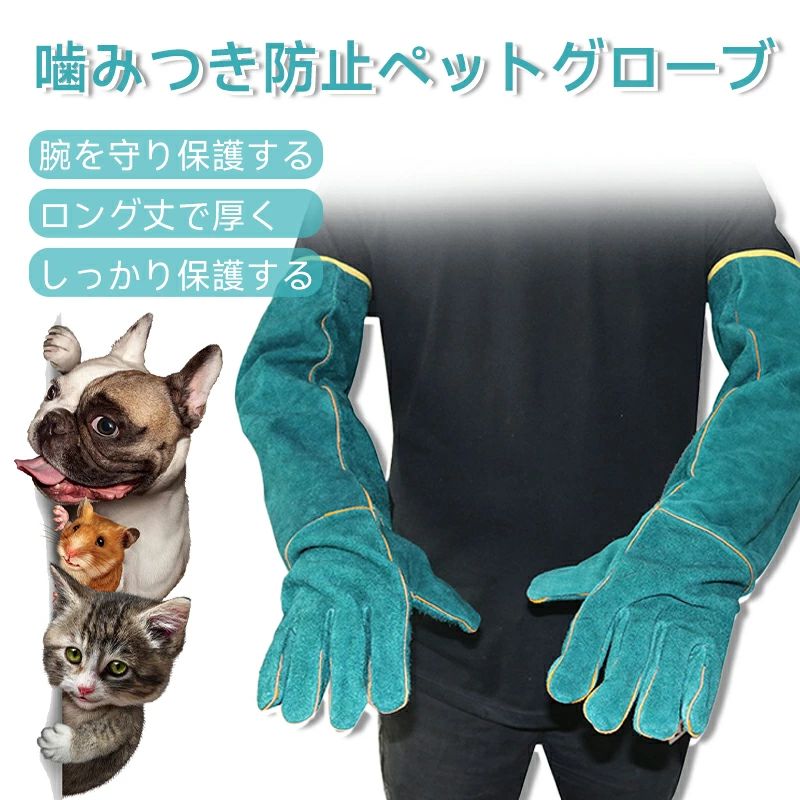 ペットグローブ 噛みつき防止 かみつき防止 犬 猫 引っかき 厚手 保護グローブ 手袋 動物捕獲用 ペット手袋 動物用手袋 キャンプ アウト