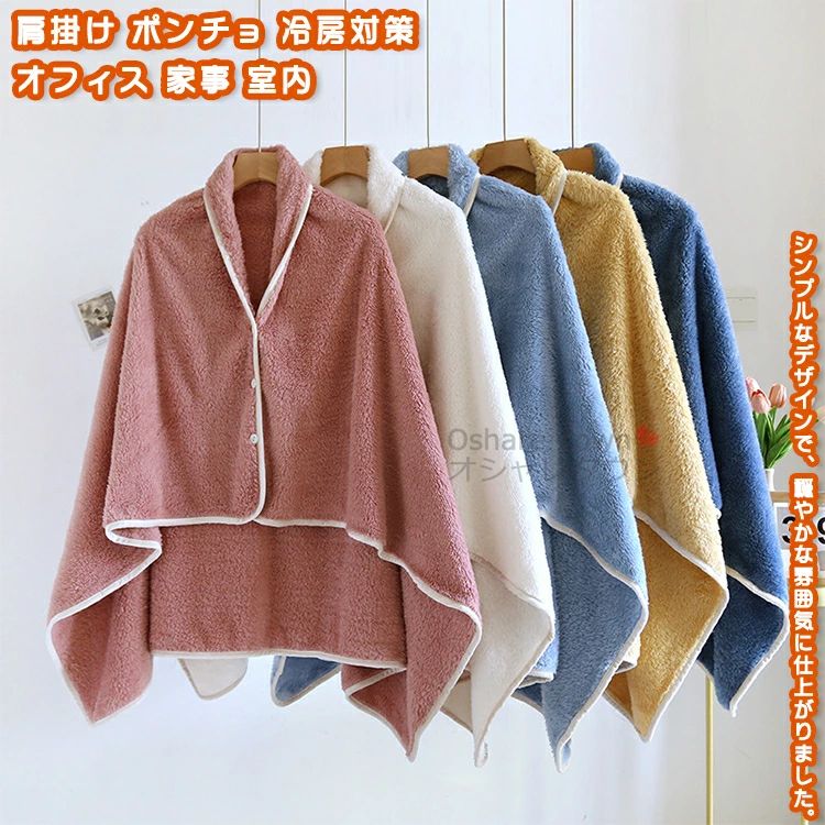 商品特徴 少し肌寒い季節に、程よい暖かさ、これからのシーズンにピッタリ！ お家でも、オフィスでも、様々なシーンに適用可能 シンプルなデザインで、穏やかな雰囲気に仕上がりました。 全体的にファション感がアップし、ボリュームを持たせているので、 お誕生日などのギフトにもオススメ！ カラー ダークピンク/ジンジャイエロー/グレーブルー/ベージュ/ダークブルー サイズ 約：85-130CM ※サイズは参考のみ、効果には個人差がございますのであらかじめご承知ください。 素材：ポリエステルなど キーワード 【送料無料】 ブランケット ひざ掛け 毛布 腰巻き 肩掛け 腰に巻く毛布 ポンチョ 部屋着 ボタン付き ボア レディース 女性 お母さん シンプル ファッション ソフト 柔らかい 保温 あったか 秋冬 快適 プレゼント お泊り 旅行 出張 温泉 オフィス 在宅ワーク 家事 室内 誕生日 冷房対策 かいまき 着る毛布 注意事項 ▲商品の返品・交換は、原則として承っておりません。あらかじめご了承くださいますようお願い申し上げます。 ▲お届けした商品に破損、汚損、不良、商品違い、個数違い等がございましたら、初期不良の場合、未使用の商品のみお手数ですが商品到着後「3日以内」にご連絡ください。 ▲返送いただいた商品の状態を確認後、返品・交換の手続きを取らせていただきます。 ●色移りの原因になりますので色の濃い物、薄い物で分けて洗いましょう。 色の濃い物は単品洗いし、濡れたまま放置したり、他の布と重ねて置かないでください。 ●汗が付着したまま長時間日光に当たりますと変色を起こす場合がございます。 ●ご使用のモニターやブラウザ、照明器具などの環境により、実物とは若干色味が異なって見える場合がございます。 ●当商品は輸入品につき商品や箱等に傷や汚れが発生している場合があります。予めご了承ください。 ●着用画像はサンプルです。輸入商品のため、生産時期やロットによりディテールが若干変更となる場合がございます。ご了承ください。 ●染色の際の匂いが残っている場合もございます。 そのため、匂いによる理由での返品、交換等は承ることができませんので予めご了承のうえ、お買い求め下さいませ。 ●海外製品の為、縫製が甘い部分や糸の処理が甘い部分がある場合がございますが、良品の範囲内とさせていただきます。はみ出た部分の糸を切ってお使いください。 ●発送上の状態によって商品がシワになる場合がございます。予めご了承くださいませ。 ●製造過程の工程上、生地のカッティングにより生地感が画像と異なる場合がございます。同商品、同色におきましても色(染料)やロットによって伸縮性・伸び率が異なる場合がございます。 また、加工の過程上、糸の継ぎ目や若干のほつれ、少々のシミ、タグのなかったり、タグの誤記載等が発生する場合がございますが品質上の問題はございませんので何卒ご了承くださいませ。 ●初期不良品以外、イメージ、サイズや色の感じ違いの理由など、キャンセルや返品はお受けることができません。ご了承下さいませ。 お祝い・内祝い・お返し 出産内祝い 結婚内祝い 新築内祝い 快気祝い 入学内祝い 結納返し 香典返し 引き出物 結婚式 引出物 引出物 お礼 謝礼 御礼 お祝い返し 成人祝い 卒業祝い 結婚祝い 出産祝い 誕生祝い 初節句祝い 入学祝い 就職祝い 新築祝い 開店祝い 移転祝い 退職祝い 還暦祝い 喜寿祝い 米寿祝い 退院祝い 昇進祝い 栄転祝い 叙勲祝い 御中元 季節のイベント お年賀 正月 節分 旧正月 バレンタインデー ひな祭り ホワイトデー 春分の日 卒業 卒園 お花見 春休み イースター 入学 就職 入社 新生活 新年度 春の行楽 ゴールデンウィーク こどもの日 母の日 父の日 七夕 お中元 暑中見舞 夏休み 残暑見舞い お盆 帰省 シルバーウィーク 孫の日 運動会 学園祭 ブライダル ウェディング ハロウィン 七五三 勤労感謝の日 建国記念の日 お歳暮 クリスマスイブ クリスマス 大晦日 冬休み 寒中見舞い ブラックフライデー その他ギフト プレゼント 誕生日 バースデー 結婚記念日 高校 大学 送別会 記念日 親孝行 結納 結納返し お見舞い 引越 お礼 プロポーズ 告白 ウエディング バレンタイン ホワイトデー ギフト 卒業祝い 卒業 結婚 見舞い 寒中見舞い 新生活応援 お土産 手土産 プチギフト お見舞 ご挨拶 開店祝い 開業祝い 周年記念 記念品 贈答品 挨拶回り 定年退職 転勤 来客 ご来場プレゼント ご成約記念 表彰 お父さん お母さん 兄弟 姉妹 子供 子ども おばあちゃん おじいちゃん 祖父 祖母 奥さん 彼女 旦那さん 夫 妻 彼氏 友達 仲良し 先生 職場 先輩 後輩 同僚 取引先 お客様