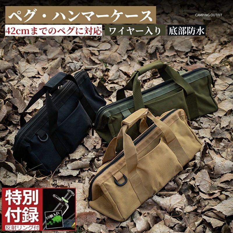 仕様サイズ：45x15x15cm 重さ:約430g材質オックスフォード生地 + PVC 生地特徴【がま口デザイン・出し入れしやすい】：ペグケースの入り口にはワイヤー入りで開口部が大きく！ガバッと開いてツールの出し入れもラクチン！ジッパーは耐久性のある高強度SBS素材でできており、頑丈で開閉もしやすい、何度でも使用できます。アウトドアで収納力が優れているキャンプペグ収納バッグです。 【優れた撥水性能】：ペグ収納ケース裏面はPVC素材で、撥水性能と防汚性能に優れて、摩耗難くて耐久性が高いです。底面に五つの突起ボタンがあり、濡れた地面においても水が浸透してきません。少々の汚れ、水なら落としやすくて中身をきちんと守って、アウトドアの厳しい環境の中でも楽に使えます。 【40cmペグも収納できる】：中にボタンでとめるポケットが両サイドについており、仕分けやすく使い勝手良い感じです。テントを設置するときによく使用する40cmペグ、ガイロープ、自在金具、ハンマーなどの工具を収納することが簡単になるペグバックです。 外側ウェビングとDリングがついて、カラビナなどのキャンプツールを吊るすことができで、使用スペースが広がります。 【快適なデザイン】:丈夫で耐久性のあるアウトドアツールバッグ、ツールを簡単に分類できる複数のポケット、シンプルなデザイン、持ち運びが簡単。 気に入って頂ければ幸いです！ 【工芸と様式】:防水オックスフォード生地、PVC布などの素材で作られており、防水性、耐摩耗性、汚れに強い特性があります。 非常に丈夫な素材で縫製されており、アウトドアでも安心して使用できるツールバッグです。 【幅広く使える】： テントやタープの設置によく使われるペグハンマー収納ケースとしてだけでなく、ガス缶や調味料などのキッチン用品の収納にも使えます。 持ち運びに便利なハンドルので、アウトドアキャンプ、フィッシング、登山、トレッキング 、出張、公園、ゴルフ場、BBQなどの男女兼用のバッグ、使い方はひとつに縛られなく、あらゆる場面で大活躍です。アフターサービスお客様にご満足頂ける事を第一にしております。全品検品してから出荷しておりますが、万が一製品の不具合には迅速に責任を持って対応致します。その他ご不明な点等お気軽に出品者連絡にてお問い合わせください。