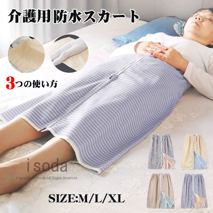 Item Information 商品名 おねしょパンツ スカート ベッド 介護 大人 尿漏れ防止 高齢者 防水シーツ オムツ 失禁パンツ 介護パンツ おねしょ対策 おねしょケット 素材 綿 TPU 竹繊維 商品説明 スカートのように気軽に着用できます。 巻くタイプでお着換えは簡単。 内側は竹素材で通気性よく、外側は肌触りのよい素材。 生理中の多い日にもお使いいただくと安心です。 悩みをもつ方が少しでも安心した睡眠時間をとれますように。 ご注意 ※30度のぬるま湯に中性洗剤を薄めて優しく単品手洗いして下さい。 ※お客様のモニター環境により実物の色合いと若干お色目が異なる場合がございます。 ※商品生地、色合い、コサージュやその他装飾部品の色やデザイン等、生産時期 によって、差異が生じます。そのため、同じ商品を複数点ご購入の場合、場合に よって色、コサージュのデザイン等差異がでる場合がございます。ご了承ください。 ※着用・保管頂きます際には他のものとの摩擦などにより色移りや傷になる場合が 御座いますのでご注意ください。